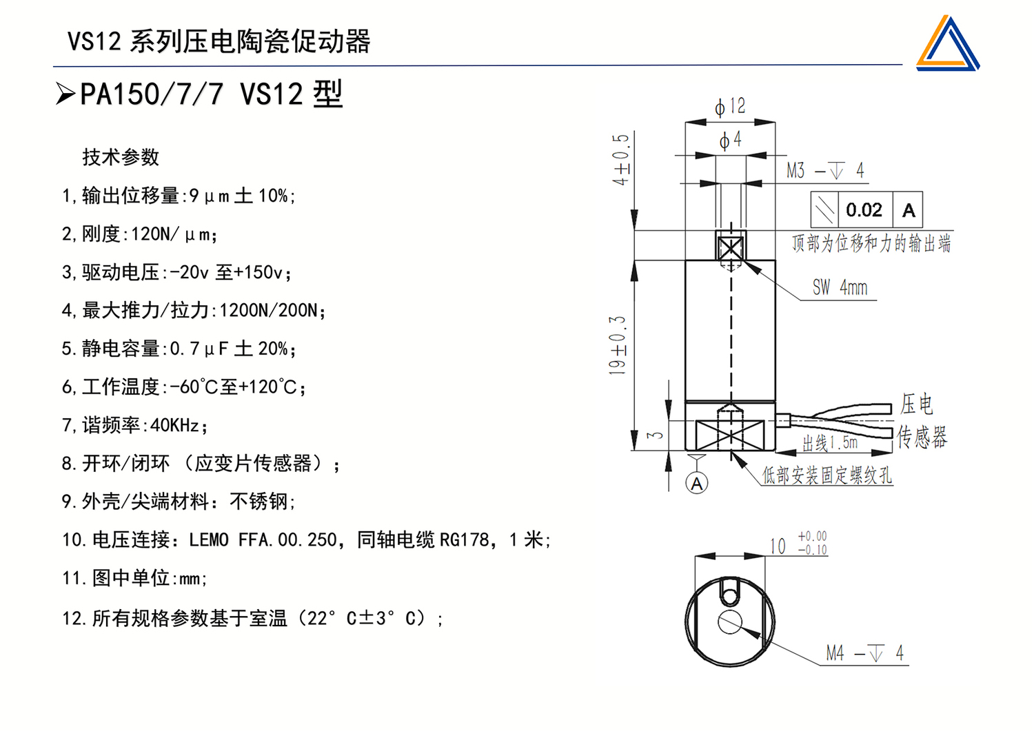 VS12系列压电陶瓷促动器手册-2@0.75x.jpg