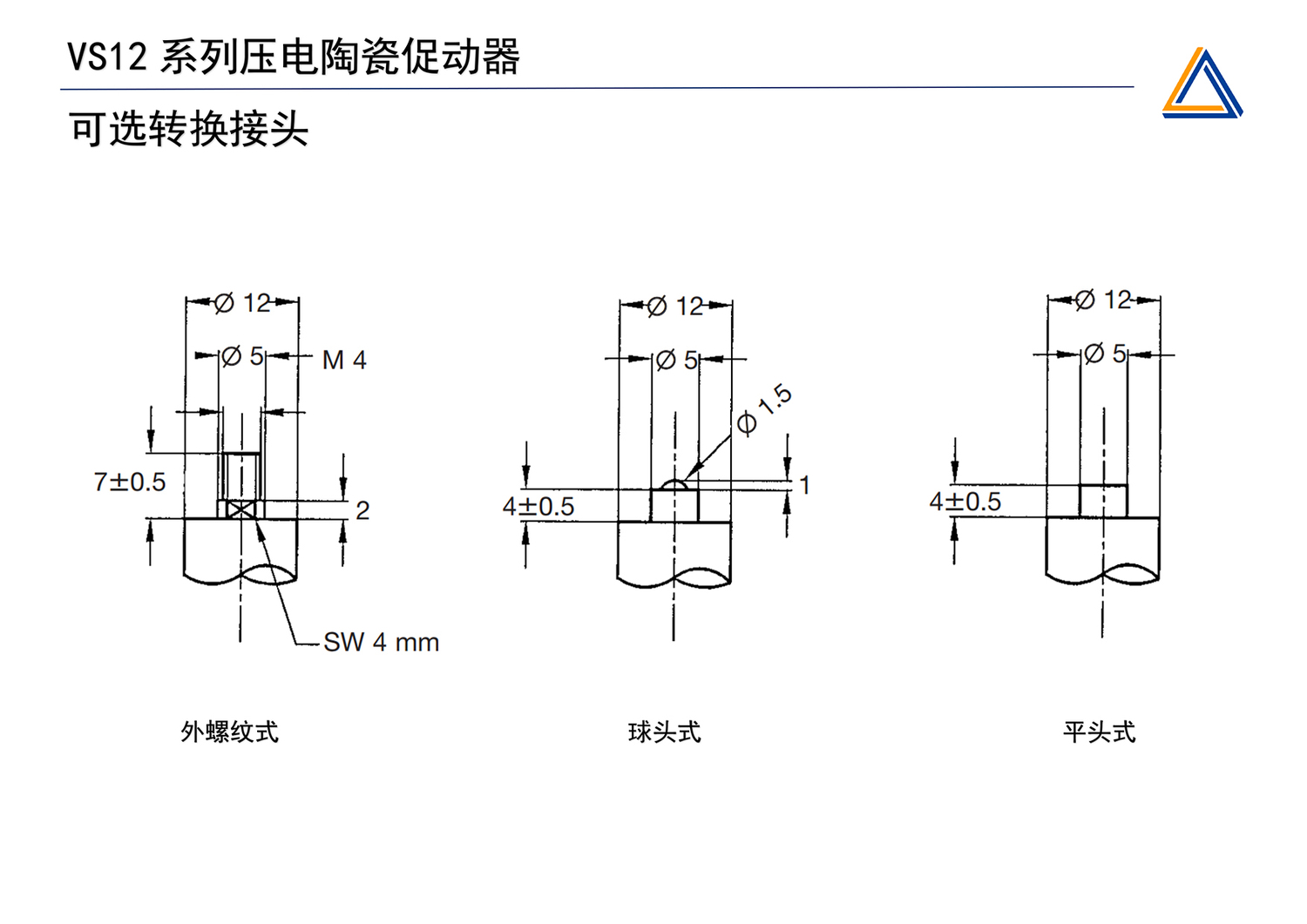 VS12系列压电陶瓷促动器手册-11@0.75x.jpg