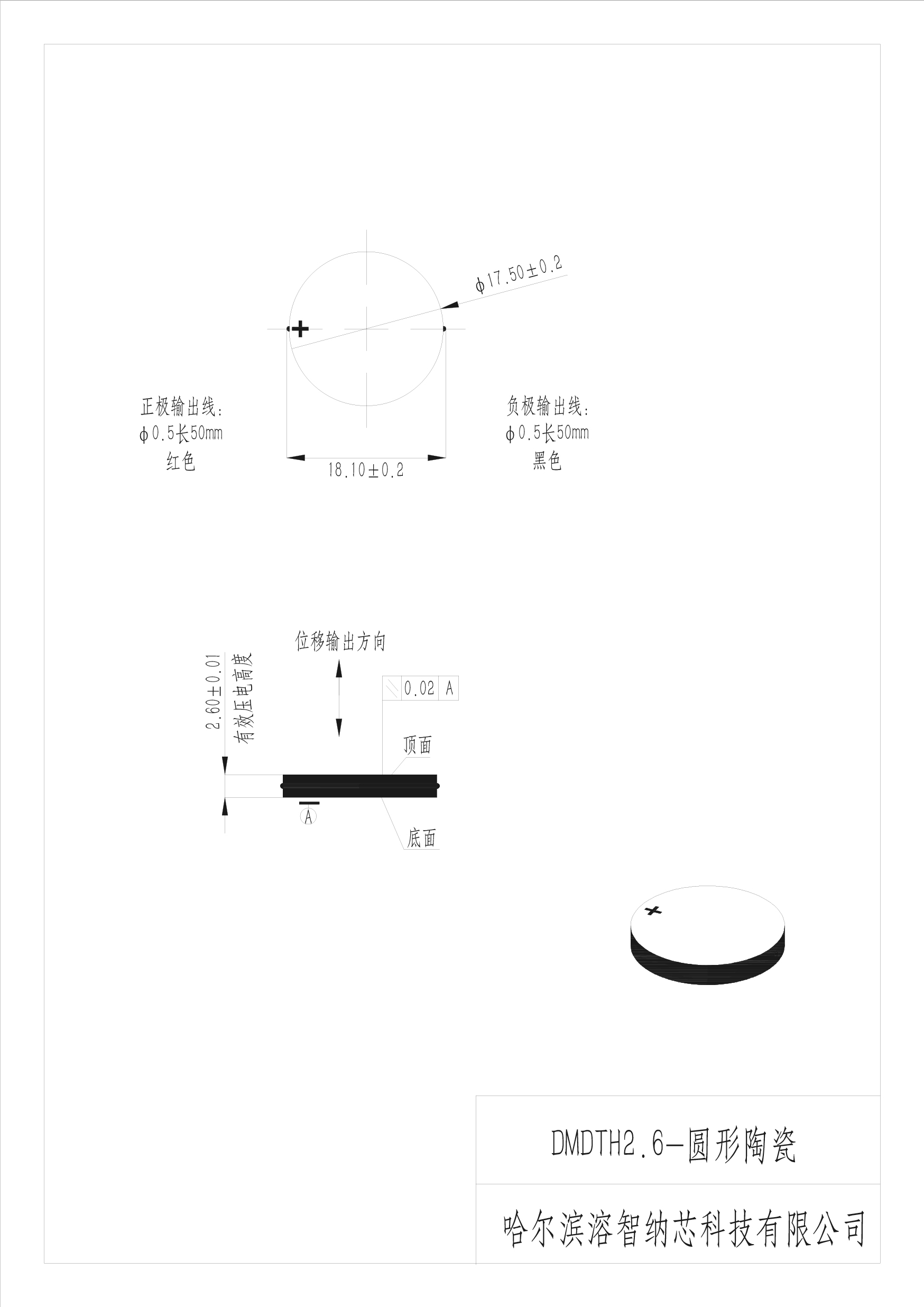 DMDTH2.6-圆形陶瓷尺寸_.jpg