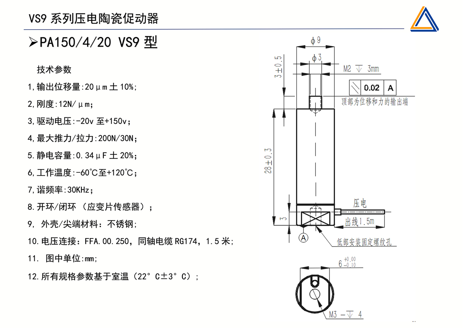 VS9系列压电陶瓷促动器手册-3@0.5x.jpg