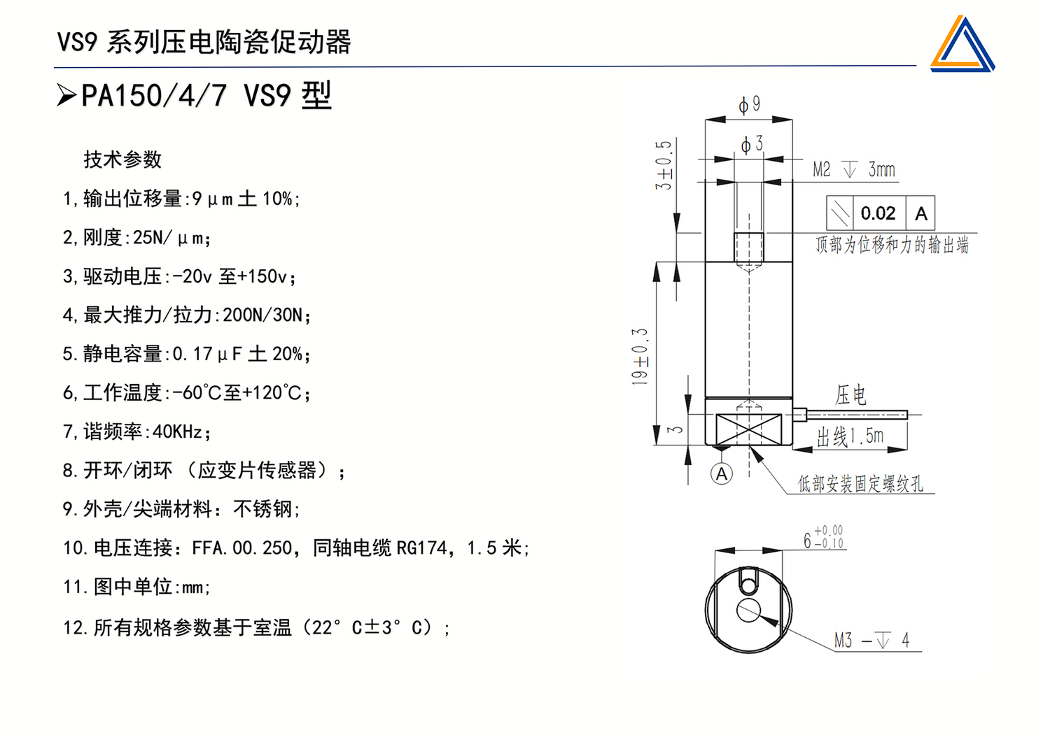 VS9系列压电陶瓷促动器手册-2@0.5x@0.5x.jpg