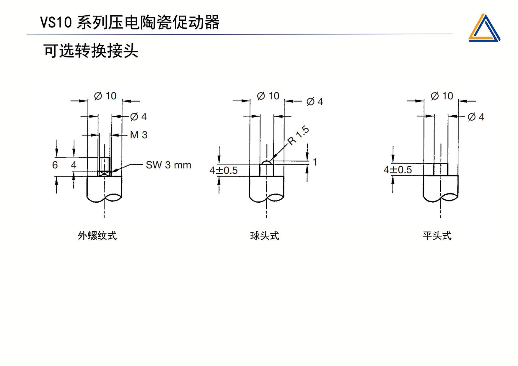VS10系列压电陶瓷促动器手册-8@0.5x.jpg