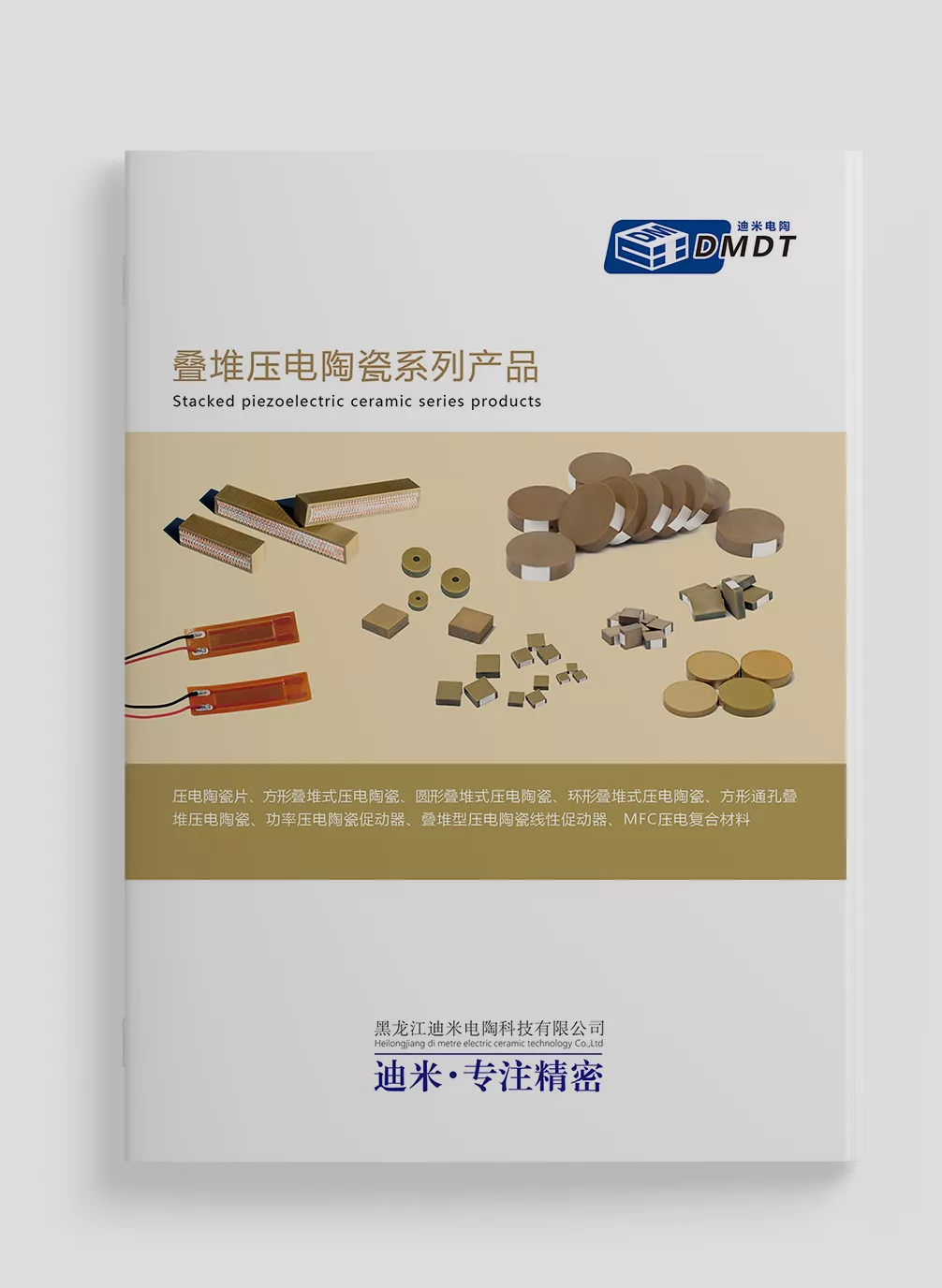 叠堆压电陶瓷系列产品