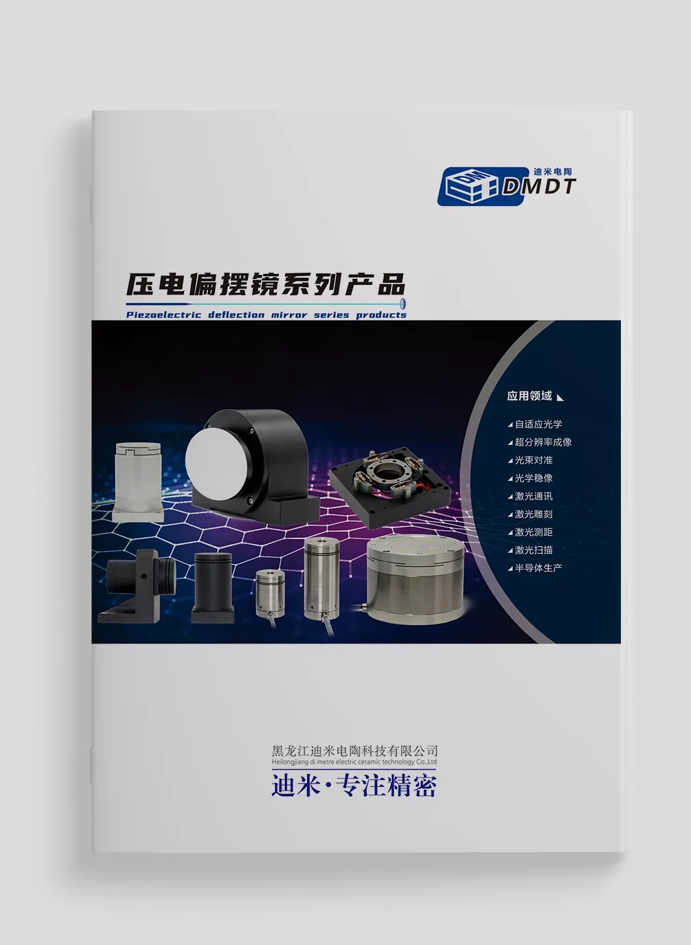 压电偏摆镜系列产品