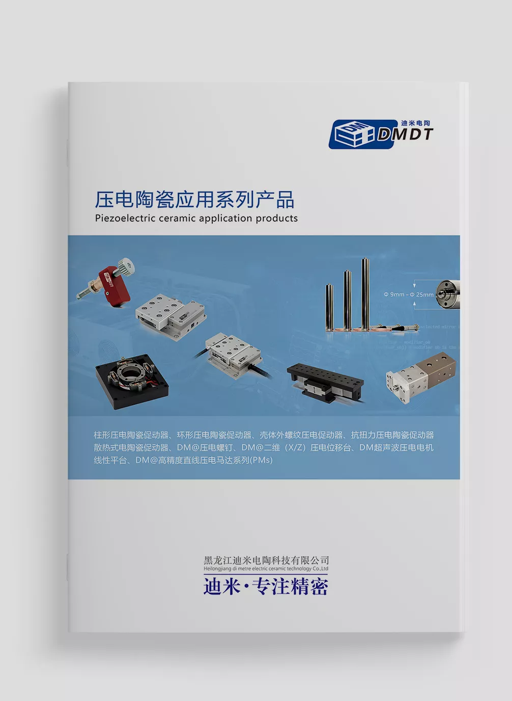 压电陶瓷应用系列产品
