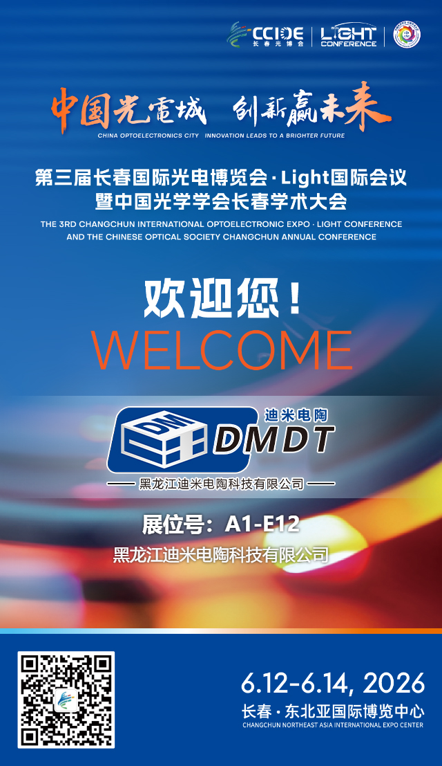 长春展会邀请海报.jpg