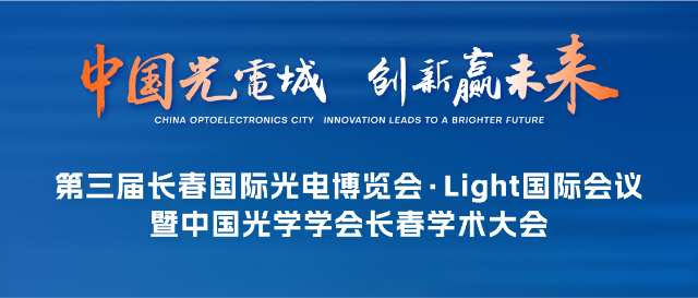 长春展会标题.png